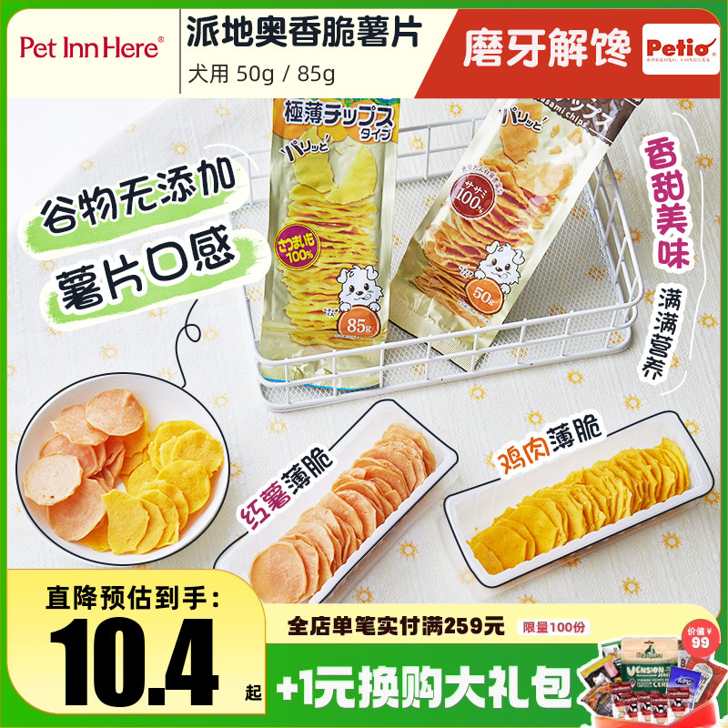 Petio狗狗零食奖励训练零食