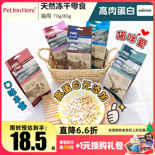 喵达猫咪零食冻干鲜肉鸡胸肉粒冻干猫条小猫补充营养鳕鱼三文鱼