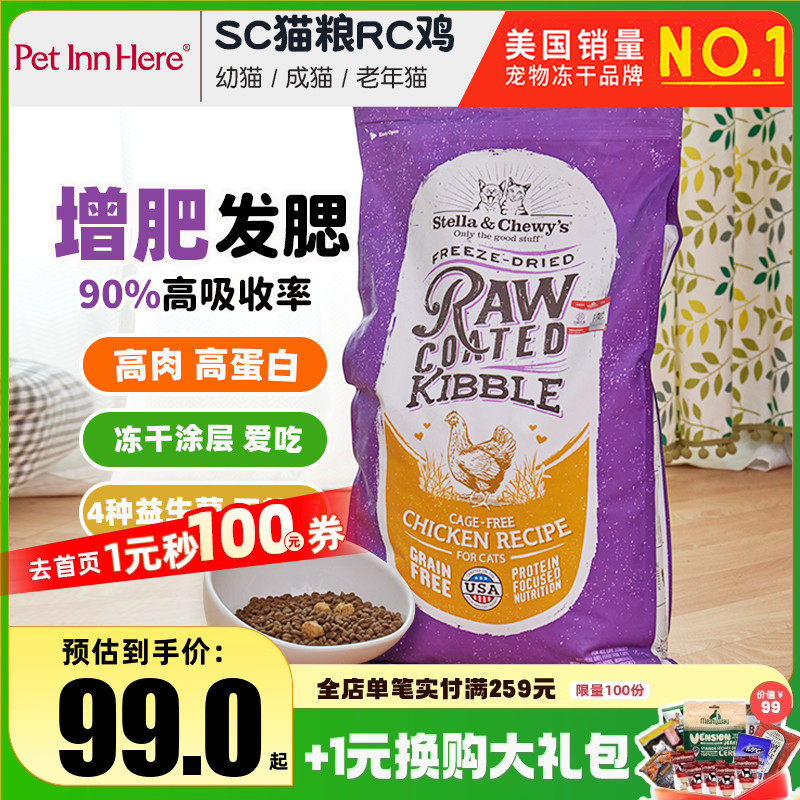 SC星益生趣猫粮鸡肉增肥发腮成猫