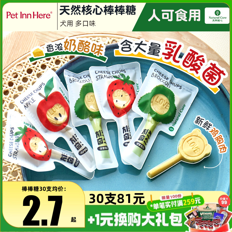 天然核心奶酪磨牙棒棒糖