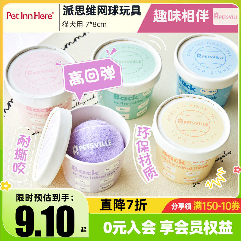 Petsville派思维狗狗玩具球小狗解闷神器网球宠物用品耐咬磨牙球