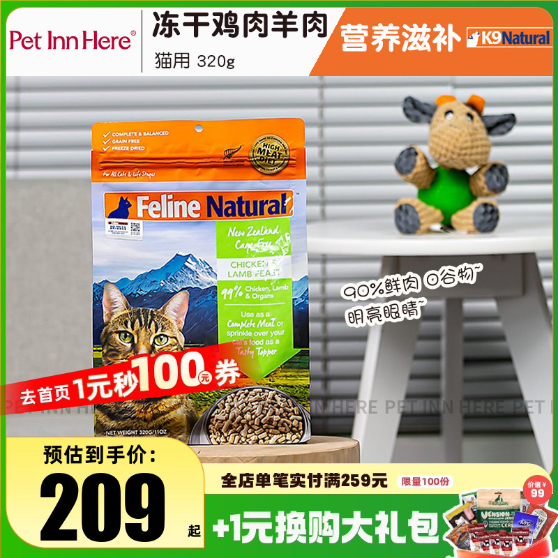 新西兰进口K9冻干鸡羊肉鳕鱼猫粮
