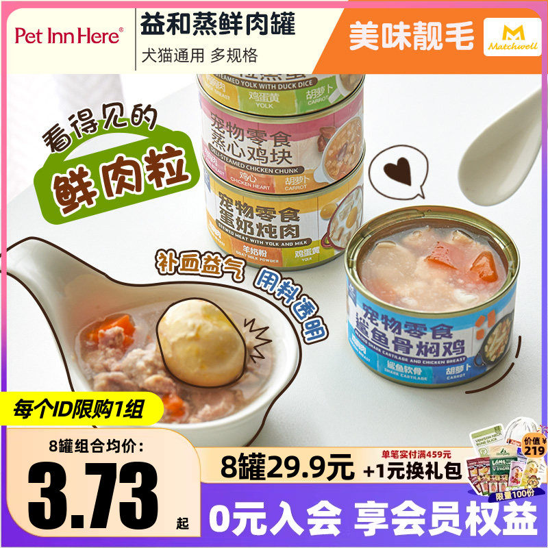 益和狗狗罐头幼犬小型犬猫咪零食宠物湿粮狗饭鲜食比熊营养食品