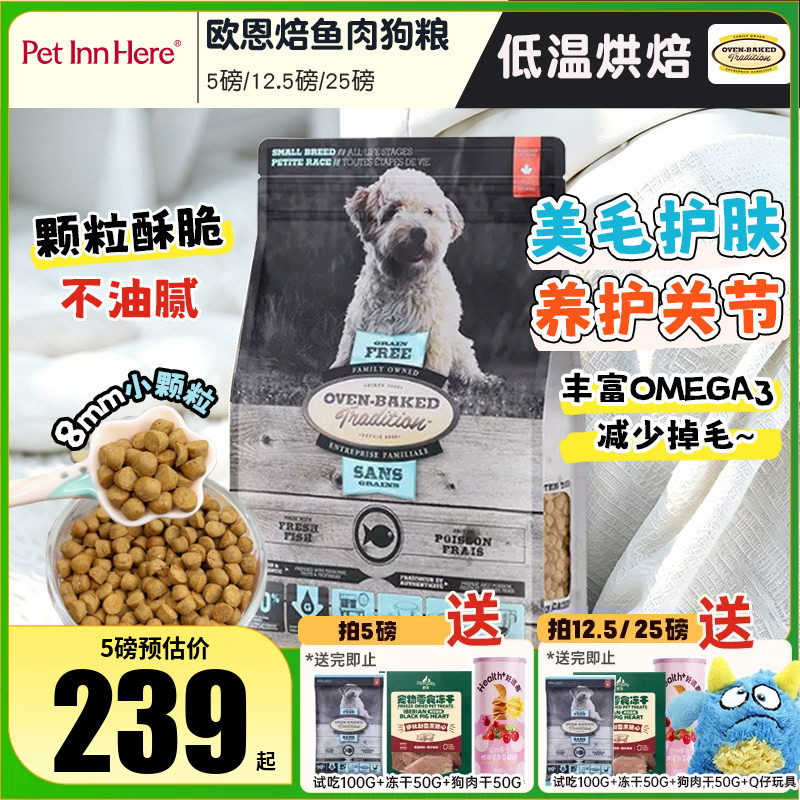 加拿大进口欧恩焙兔红肉鸭肉梨狗粮低温烘焙小型犬粮莲花同厂试吃图片