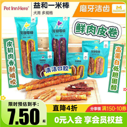 益和一米棒磨牙棒狗狗零食