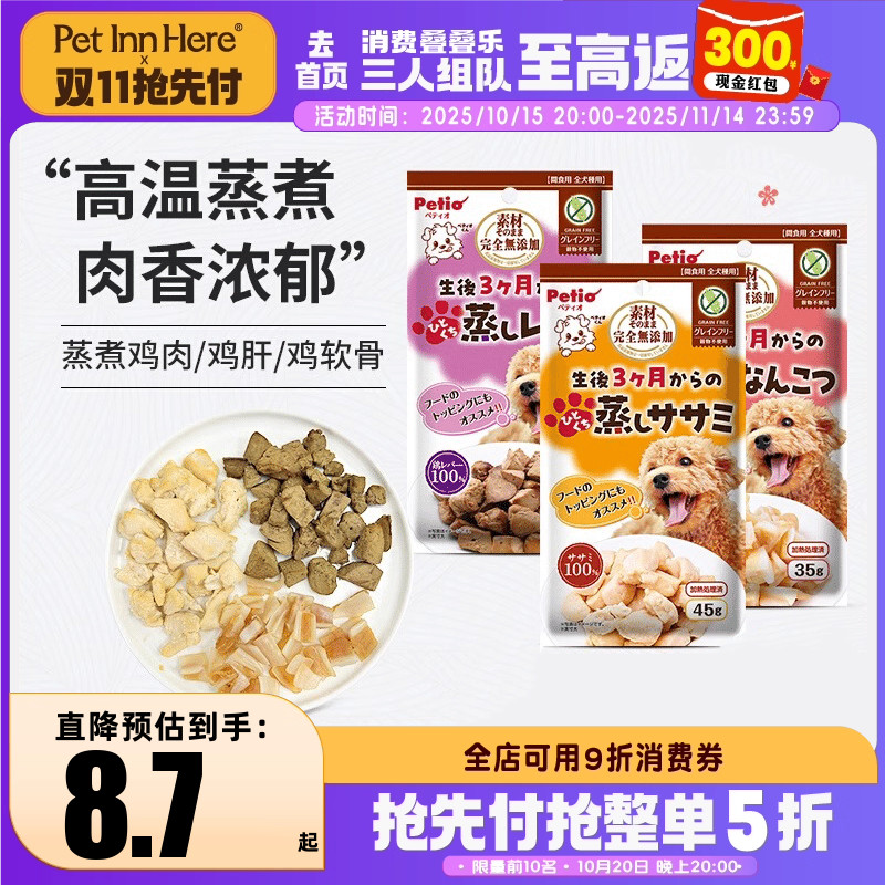 PetInn Petio派地奥狗狗蒸煮零食无添加鸡肉鸡软骨肉块幼犬