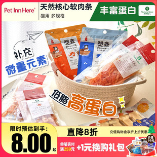 Natural Core天然核心小猫零食肉条奶酪棒粒宠物猫条鸡肉零食