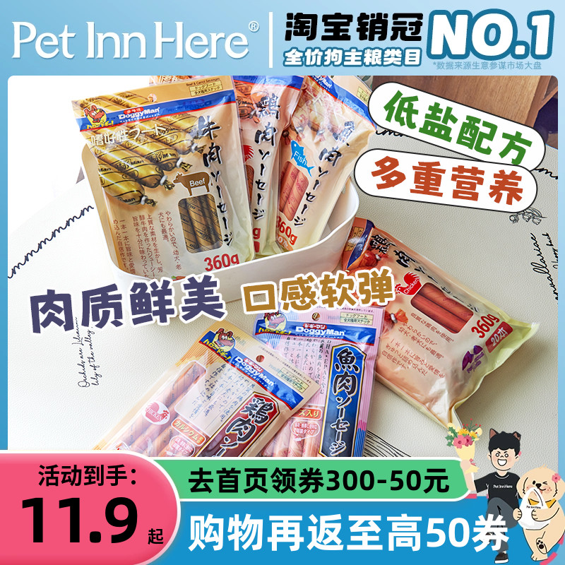 PET INN 推荐Doggyman多格漫鸡肉牛肉火腿肠20根宠物狗狗零食香肠 宠物/宠物食品及用品 狗风干零食/肉干/肉条 原图主图