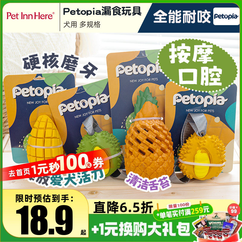 Petopia耐咬漏食玩具橡胶狗磨牙