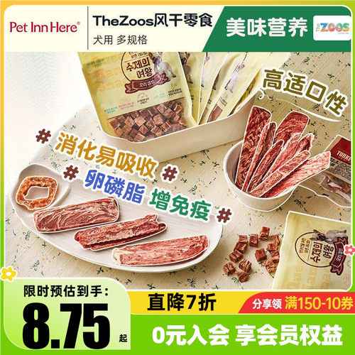 TheZoos肉干狗奖励磨牙互动零食