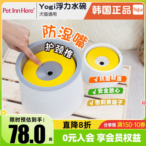 韩国Yogi宠物碗猫狗狗浮力漂浮