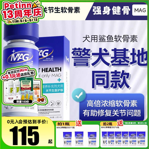 MAG鲨鱼软骨素猫狗关节生医护版
