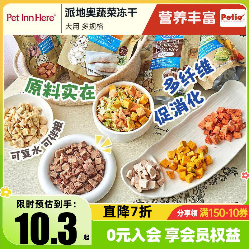 Petio派地奥蔬菜冻干狗狗零食鸭肉干幼成小型犬宠物训练奖励磨牙