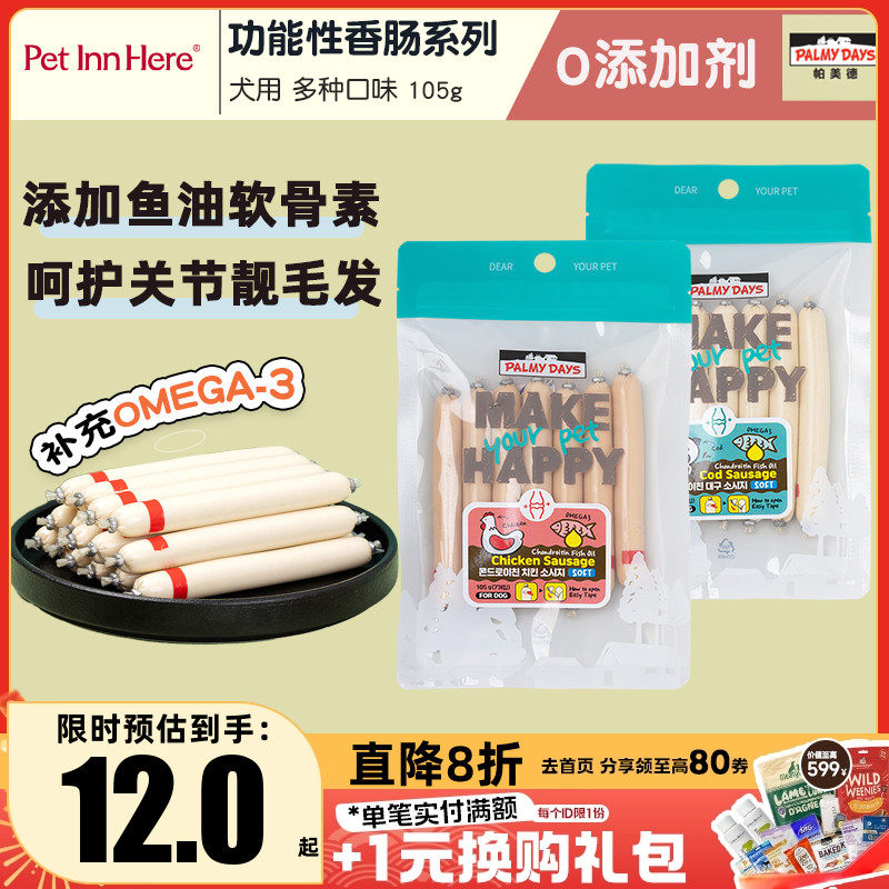 帕美德狗狗零食火腿肠鸡肉鳕鱼香肠训练奖励小型犬幼犬湿粮狗饭,宠物/宠物食品及用品,狗火腿肠/香肠,淘宝优惠券,粉丝福利购,淘宝优惠卷