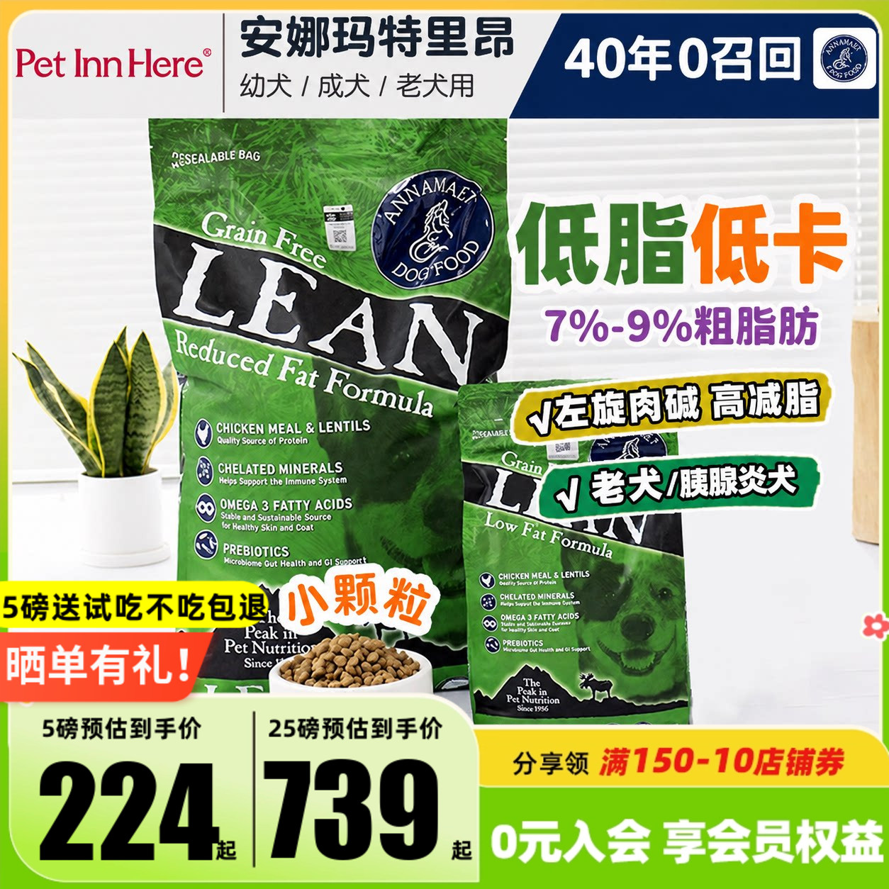 晒单返20|安娜玛特狗粮减肥粮图片