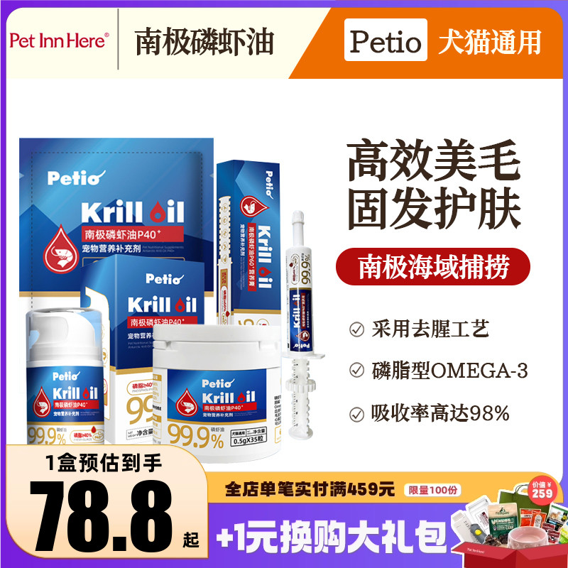 petio派地奥南极深海磷虾油猫犬