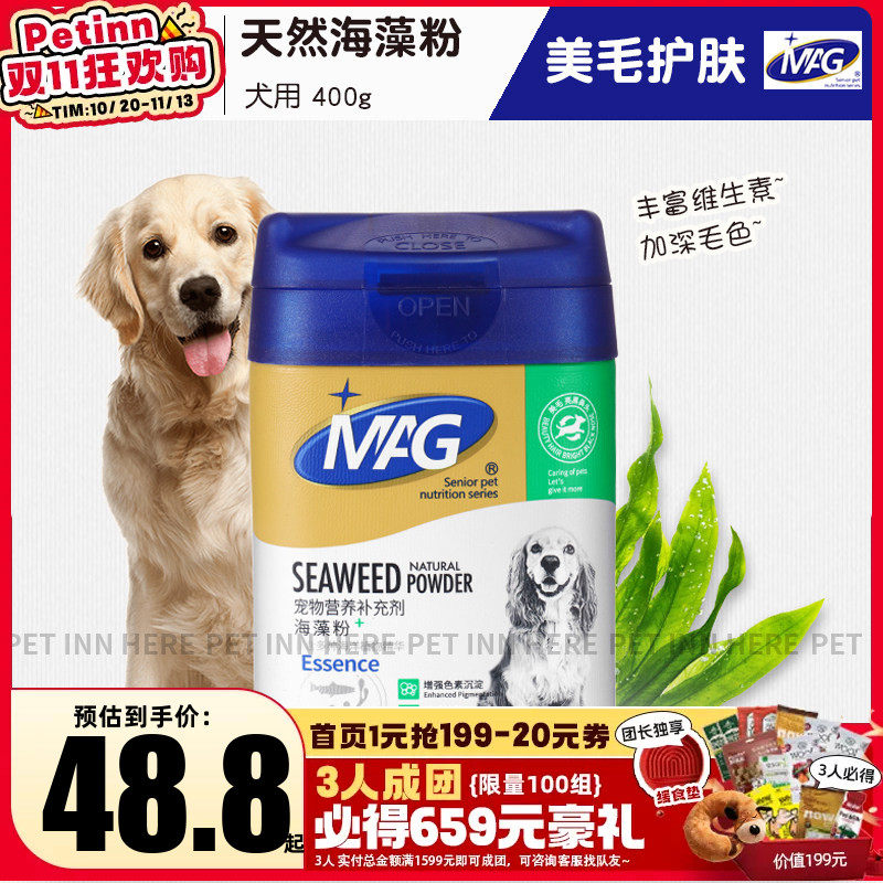 MAG宠物海藻粉狗狗美毛粉宠物保健品金毛幼犬成犬美毛护肤400g