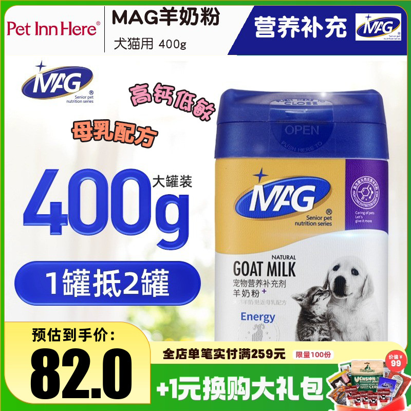 MAG宠物母乳配方羊奶粉幼犬幼猫