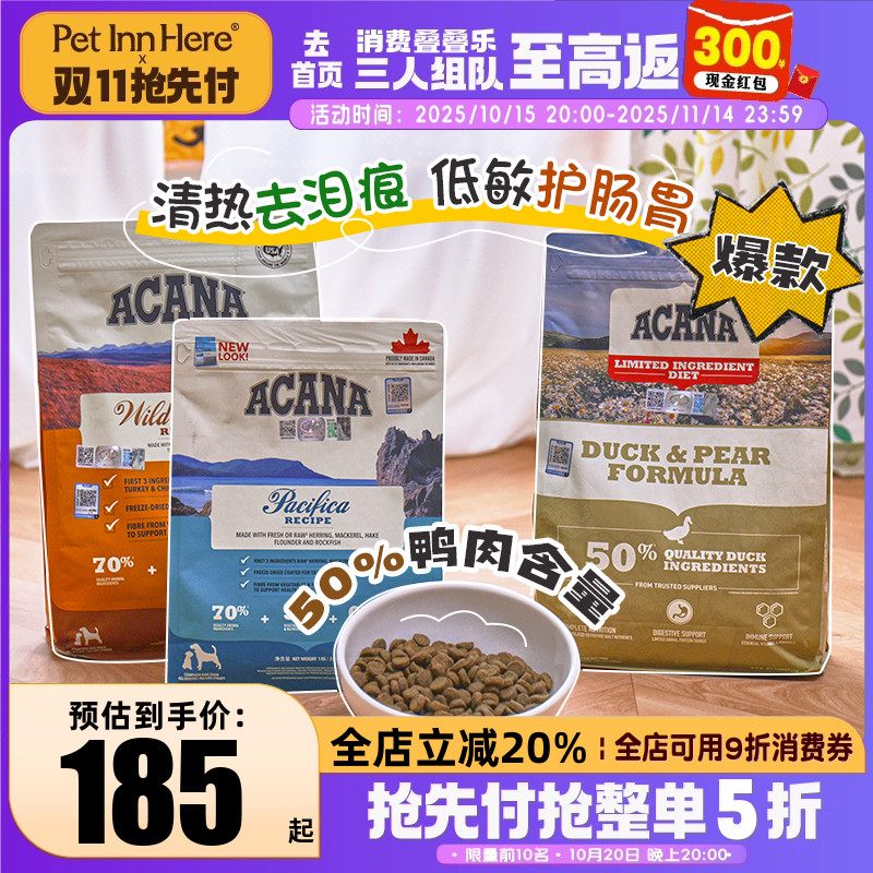 加拿大ACANA爱肯拿鸭肉进口狗粮