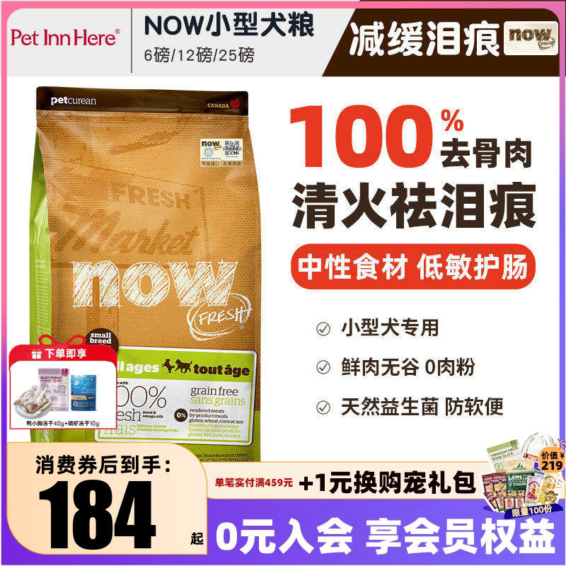 进口NOW狗粮小型犬去泪痕大型幼犬老年全价粮泰迪柯基去泪痕试吃