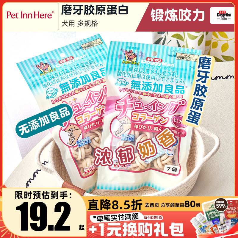 DoggyMan多格漫狗狗磨牙零食胶原蛋白卷幼犬小型犬耐咬宠物洁齿骨