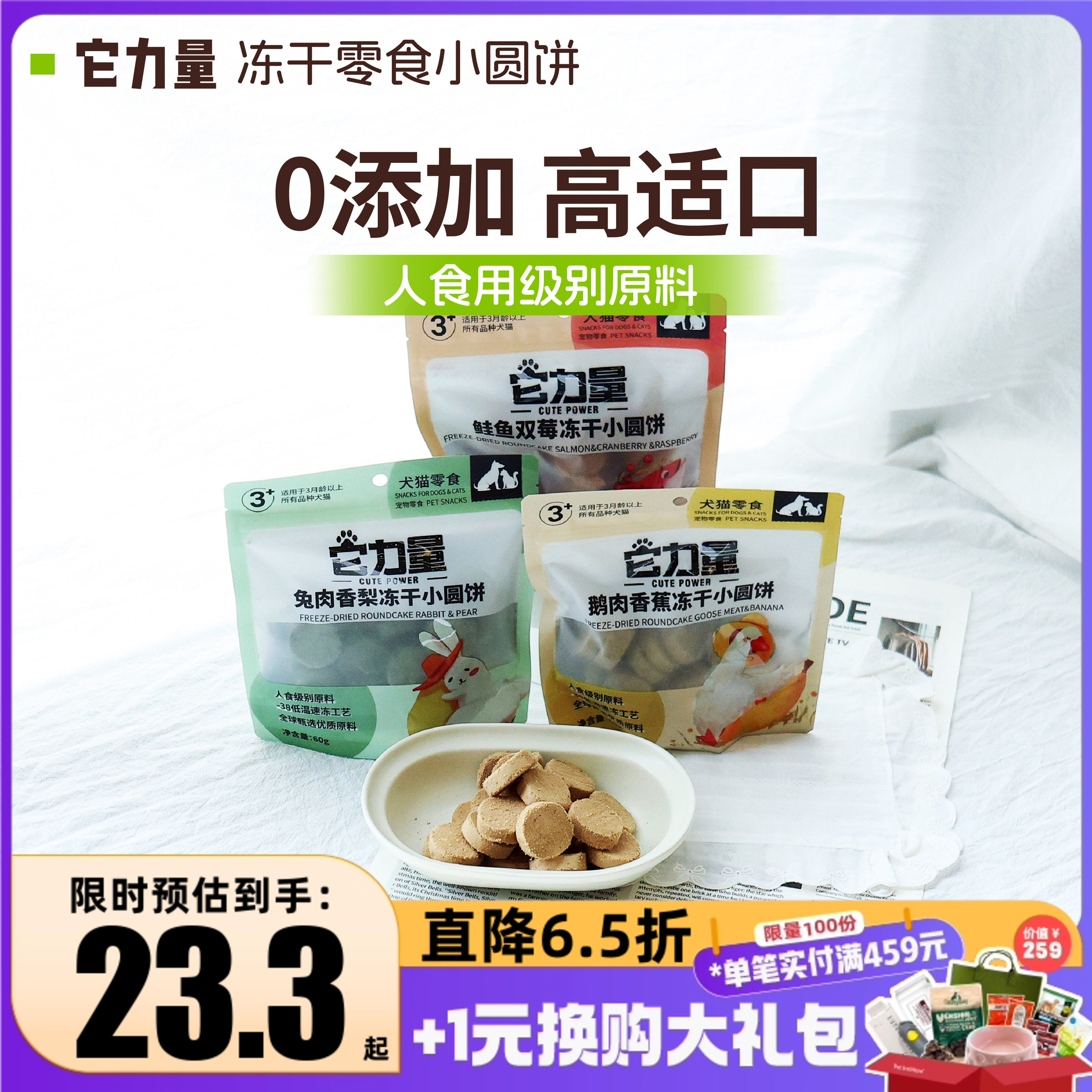 它力量猫狗通用冻干零食