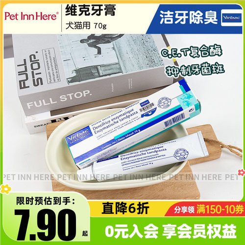 法国VIRBAC维克复合酶牙膏除口臭