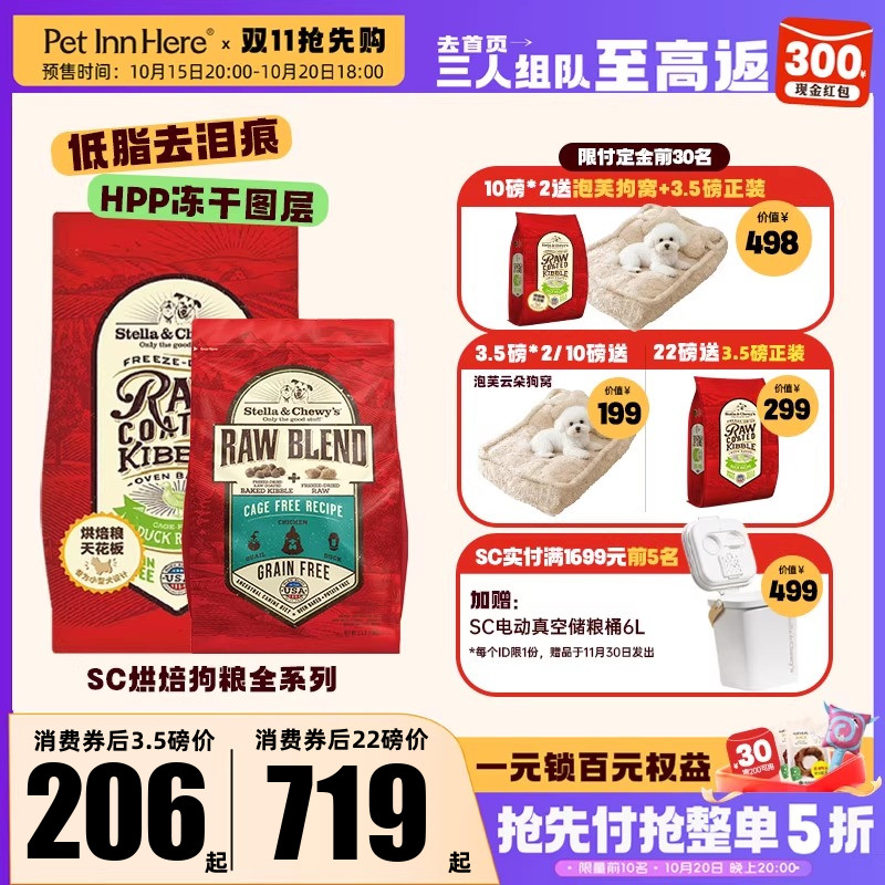 星益生趣SC烘焙粮鸭肉小颗粒