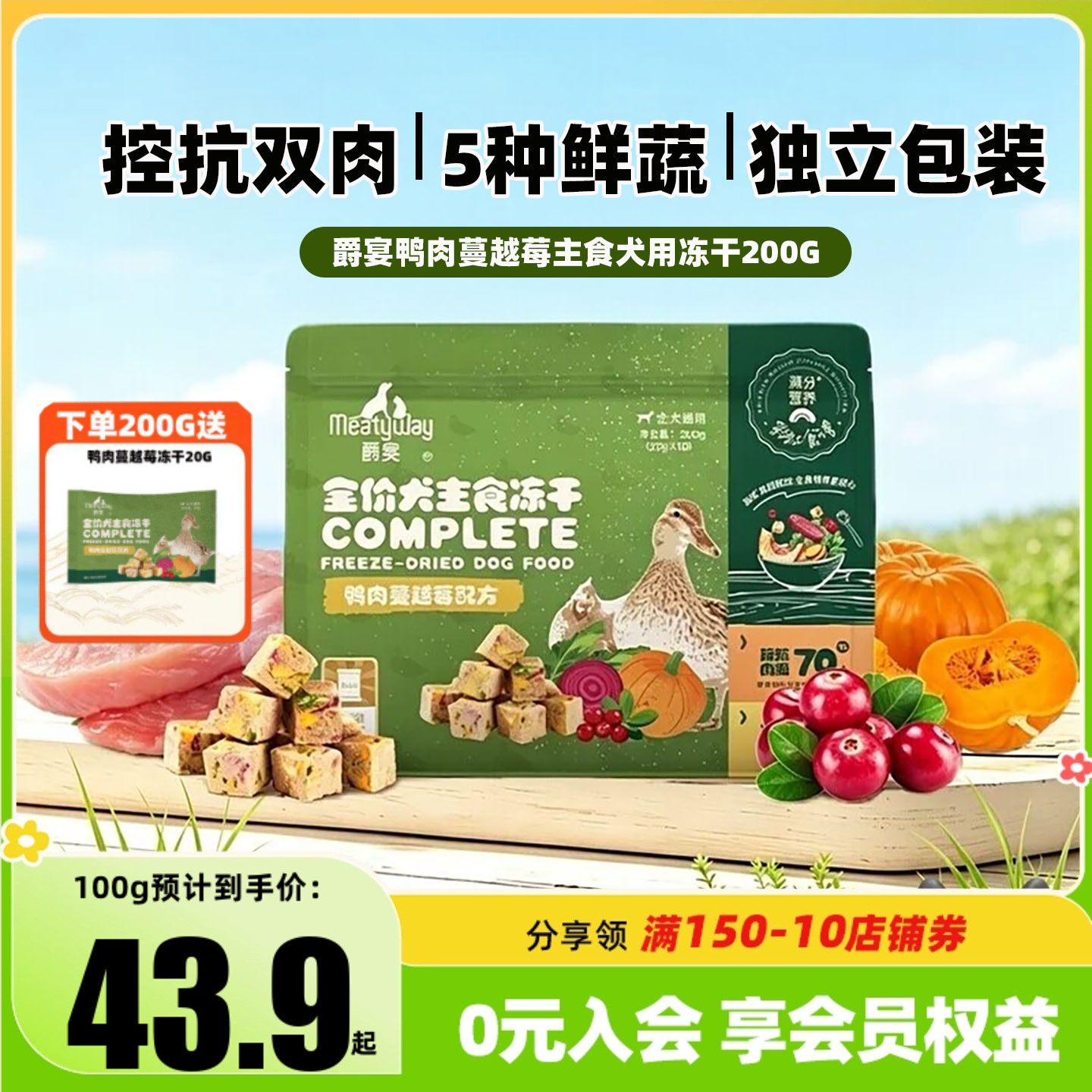 爵宴主食冻干鸭肉蔓越莓狗粮图片