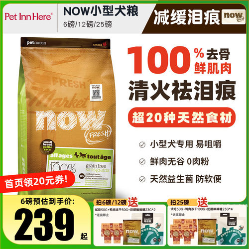 NOW进口狗粮去泪痕四叶草小颗粒