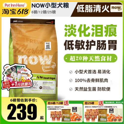进口NOW狗粮四叶草小颗粒
