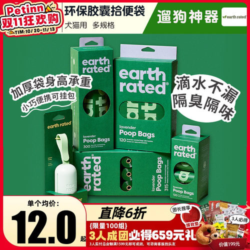 Earthrated环保狗狗拾便袋