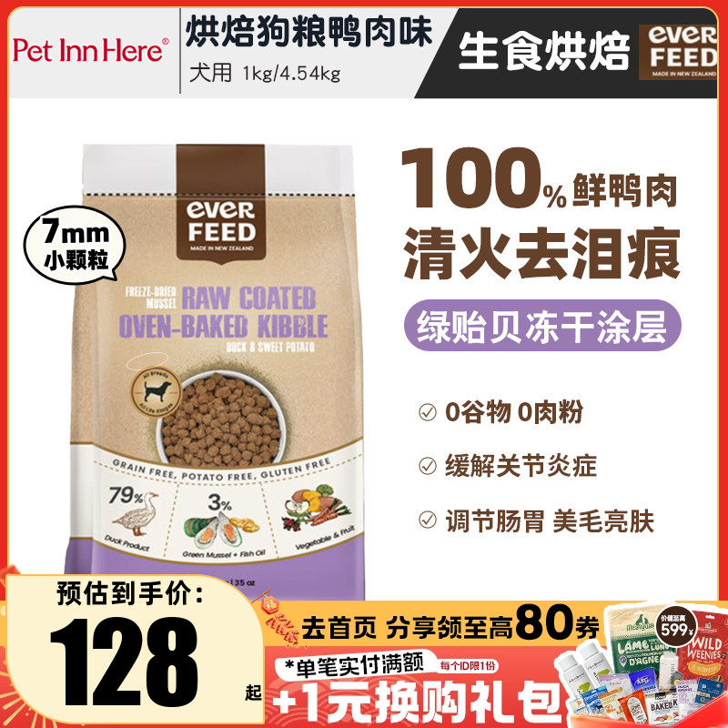 进口Everfeed狗粮鸭肉小型犬EF烘焙粮去泪痕幼成老犬通用型全价粮,宠物/宠物食品及用品,狗全价风干/烘焙粮,淘宝优惠券,粉丝福利购,淘宝优惠卷