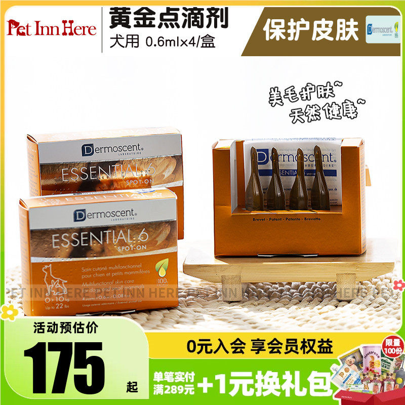 法国德美丝黄金点宠物狗狗猫猫专用养护去皮屑皮肤病点滴剂美毛