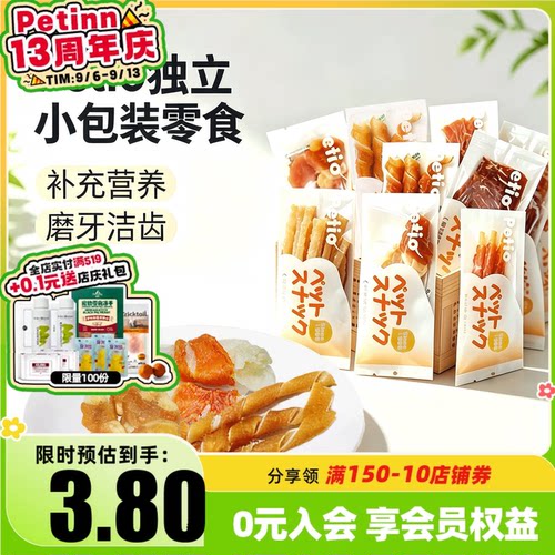 派地奥狗狗肉干磨牙训练奖励