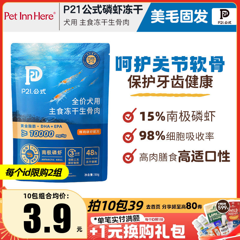 p21公式冻干深海南极磷虾宠物狗狗专用零食磨牙营养发腮固毛护眼,宠物/宠物食品及用品,狗冻干零食,淘宝优惠券,粉丝福利购,淘宝优惠卷