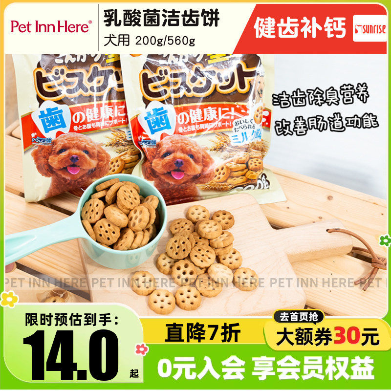 Sunrise盛来知乳酸菌饼干狗零食小型幼犬宠物奖励训练比熊磨牙棒