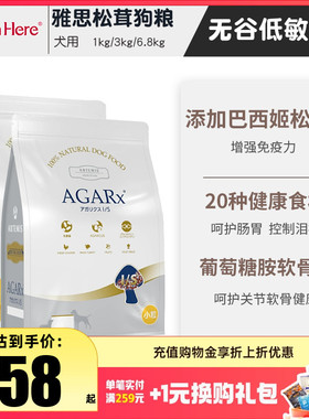 日本进口Artemis雅思松茸狗粮鸡肉低脂小型犬幼成犬试吃全价粮