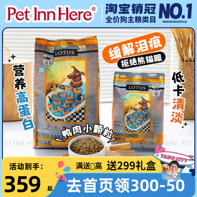 PET INN 璐特思LOTUS莲花进口狗粮鸭肉甜薯小颗粒幼成老全犬粮