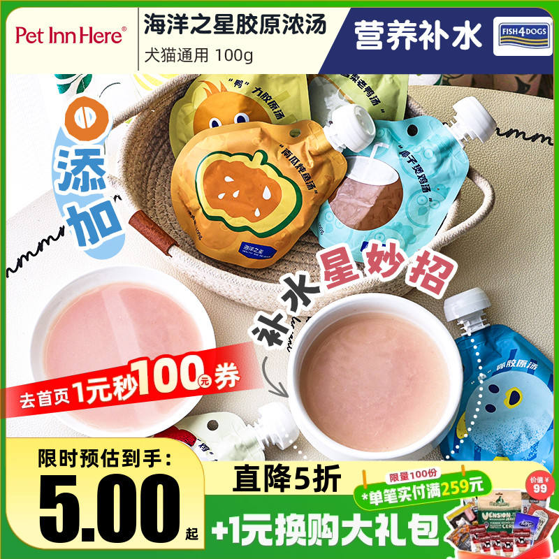 海洋之星胶原汤猫零食狗零食湿粮