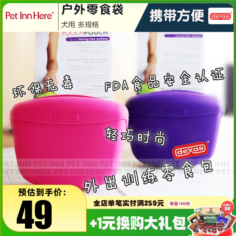 dexas宠物便携训练包户外零食袋