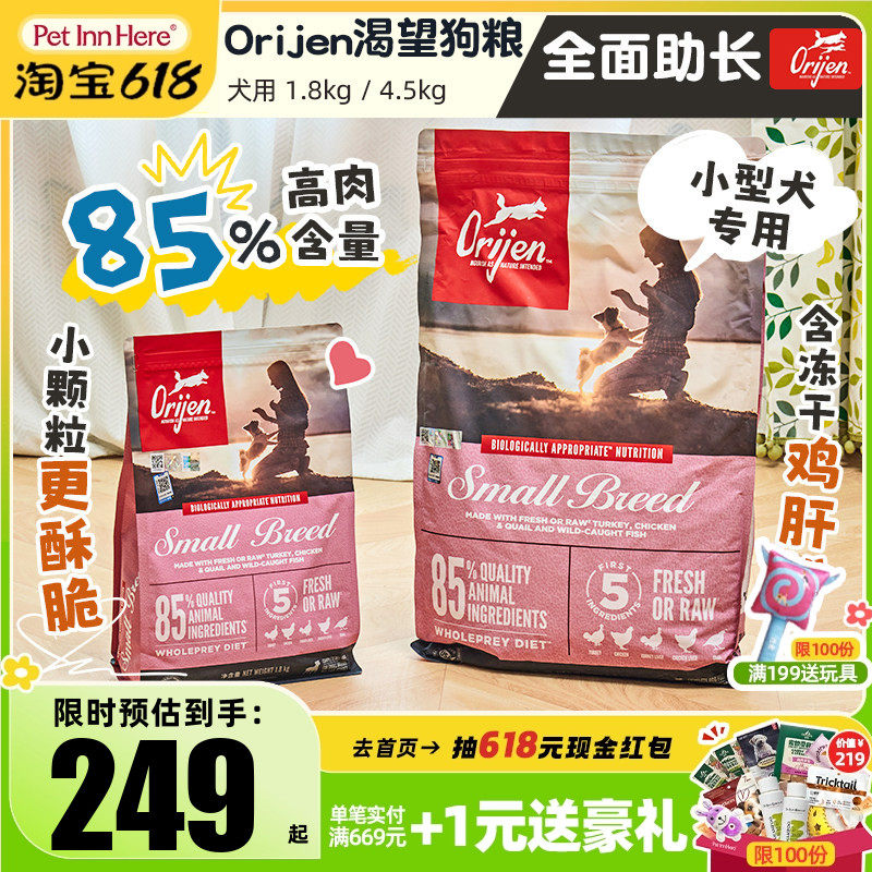 加拿大ORIJEN渴望进口狗粮高蛋白天然鸡肉犬粮无谷小型犬全成犬粮