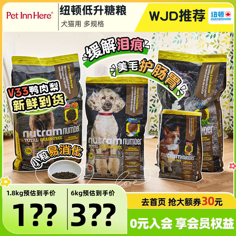 进口纽顿狗粮V33鸭肉T28鱼肉T27鸡肉小型犬幼老犬大型全价粮试吃