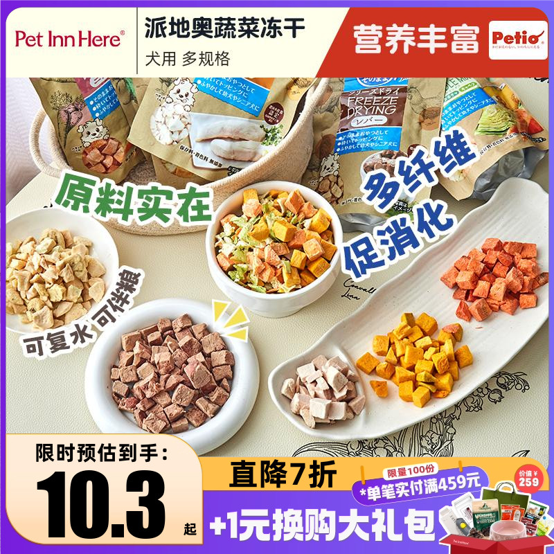 Petio派地奥蔬菜冻干狗狗零食鸭肉干幼成小型犬宠物训练奖励磨牙