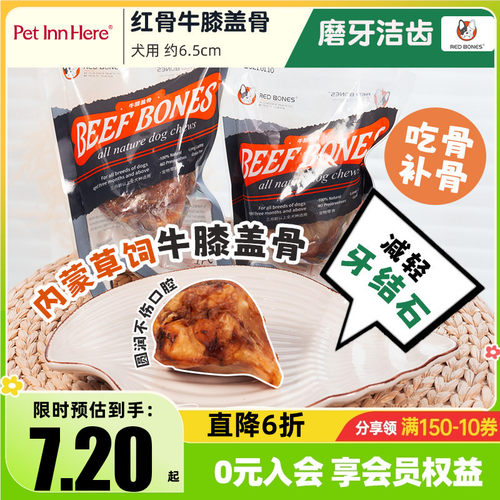 红骨RedBones牛膝盖骨磨牙棒狗狗