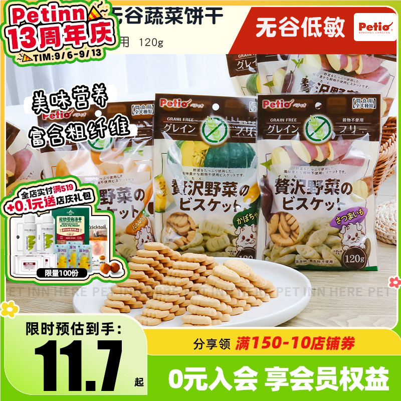 Petio派地奥狗狗冻干零食蔬菜饼干宠物幼犬小型犬奖励训练磨牙