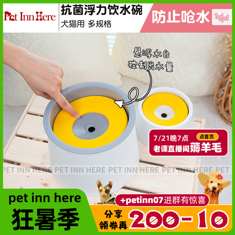 petinn 韩国Yogipet宠物碗Yogi猫狗浮力水盆抗菌防溅不湿嘴饮水器 宠物/宠物食品及用品 猫狗碗/慢食碗 原图主图