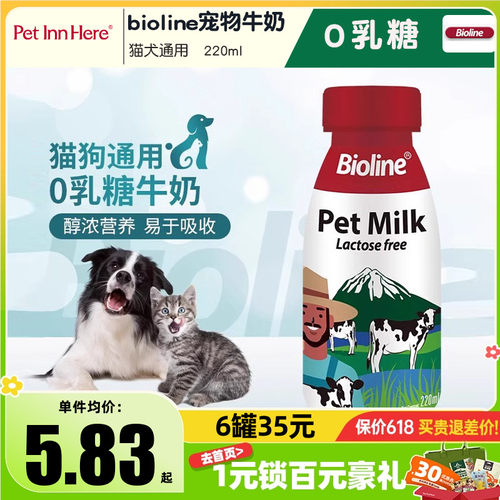 Bioline斑斓犬猫通用全阶段奶
