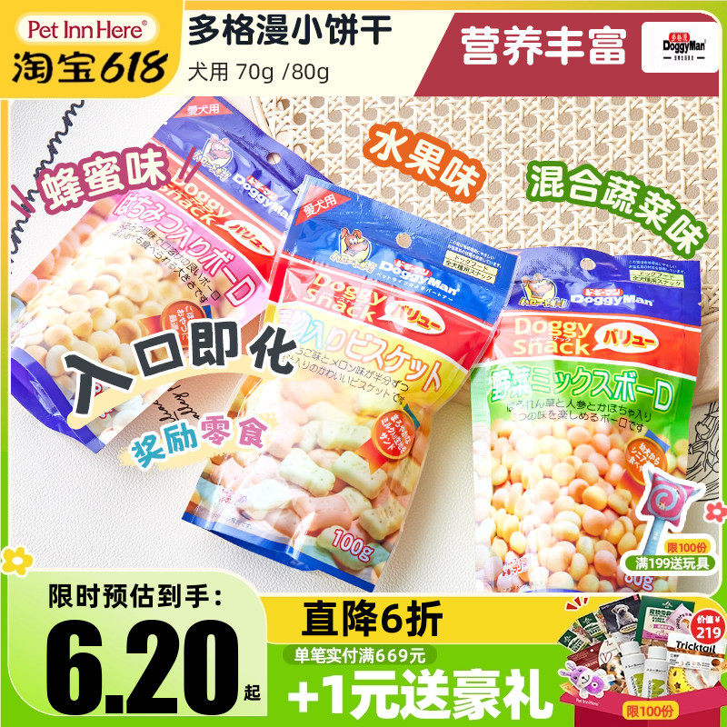 Doggyman多格漫小馒头狗狗零食幼犬小型犬训练奖励磨牙棒宠物饼干