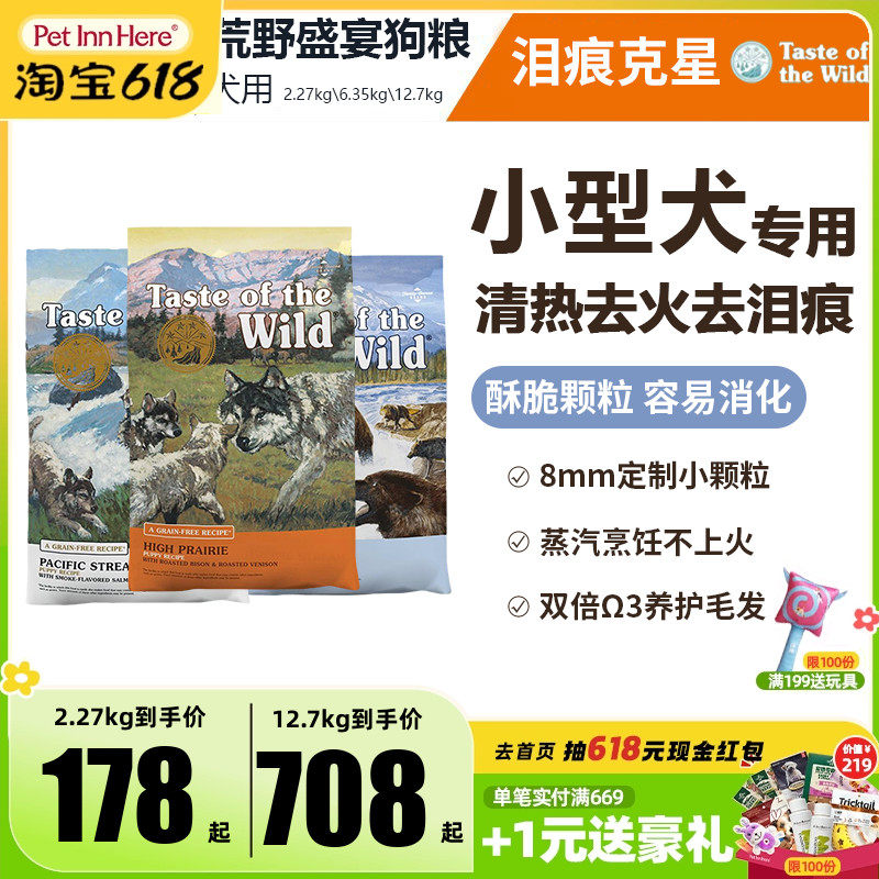 美版荒野盛宴进口犬粮烤野牛烤鹿肉幼粒成犬幼犬全犬通用狗粮